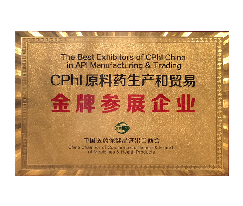 CPHI原料藥生產和貿易金牌參展企業